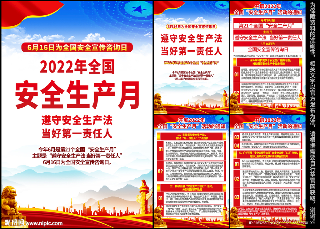 安全生产月