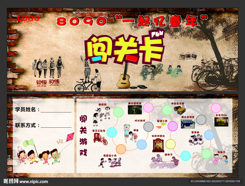 80 90童年游戏闯关卡