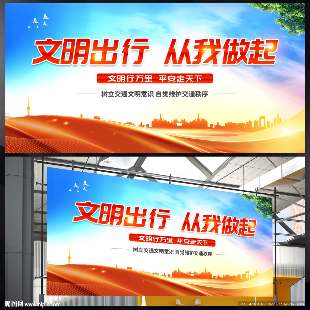 文明出行从我做起展板