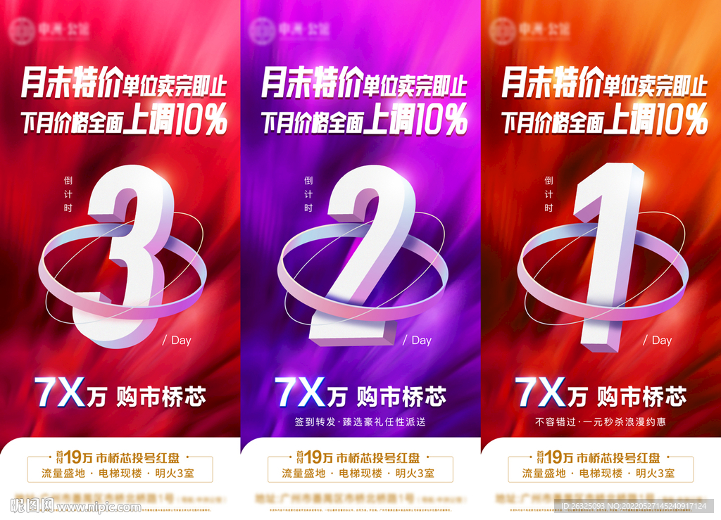 地产月末冲刺倒计时红色紫色玫红