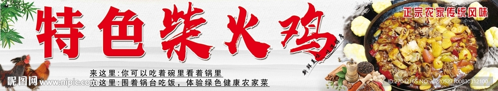 柴火鸡 手绘 特色 