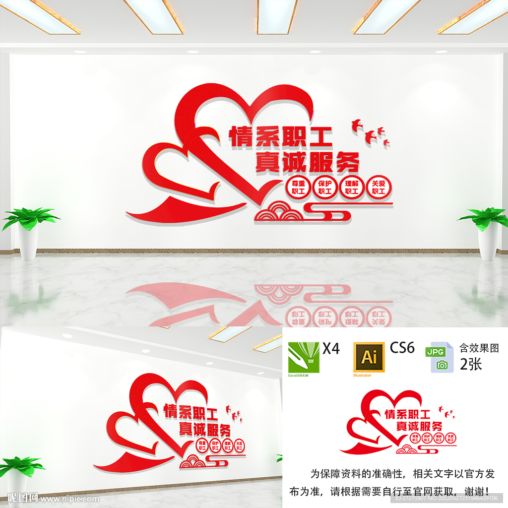 情系职工真诚服务