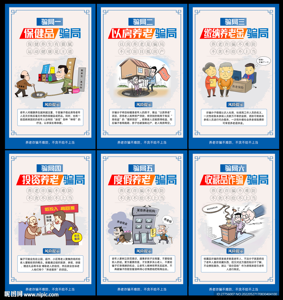 打击整治养老诈骗