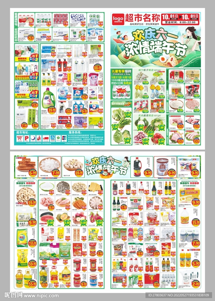 端午节六一节超市邮报DM单图片