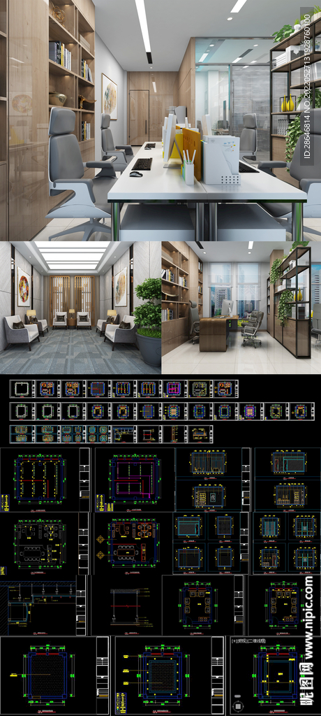 全套时尚办公室施工图 效果图