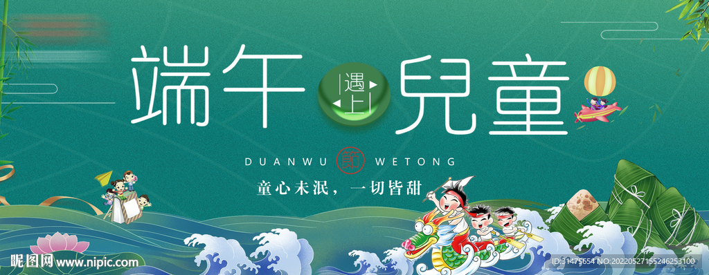 地产端午节儿童节礼品贴