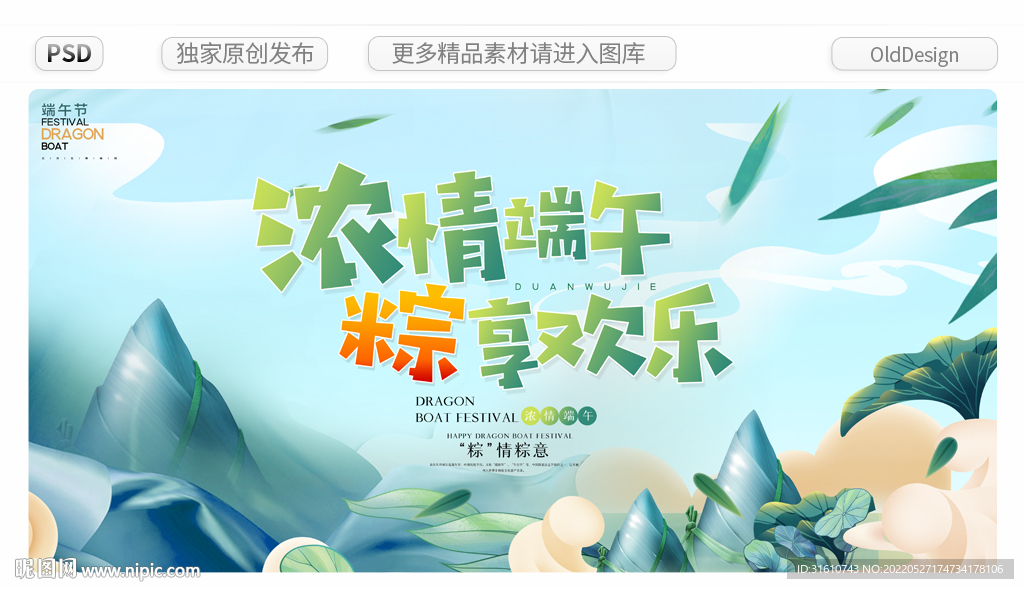 2022端午节促销活动展板
