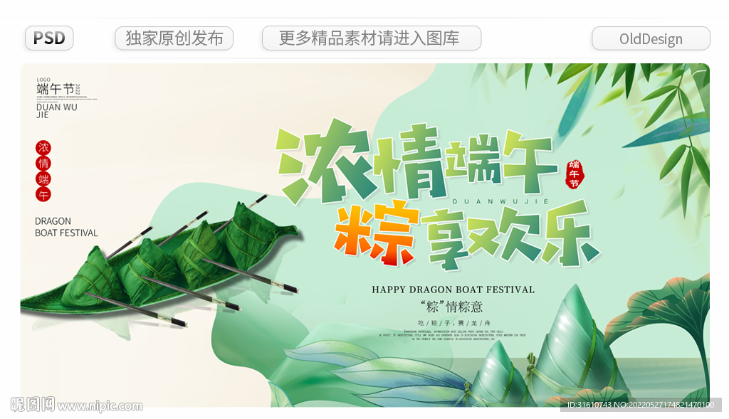 2022端午节促销活动展板