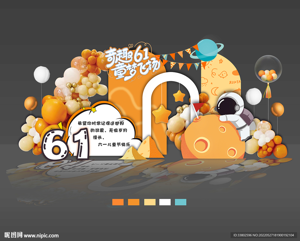 儿童节6.1美陈布置设计