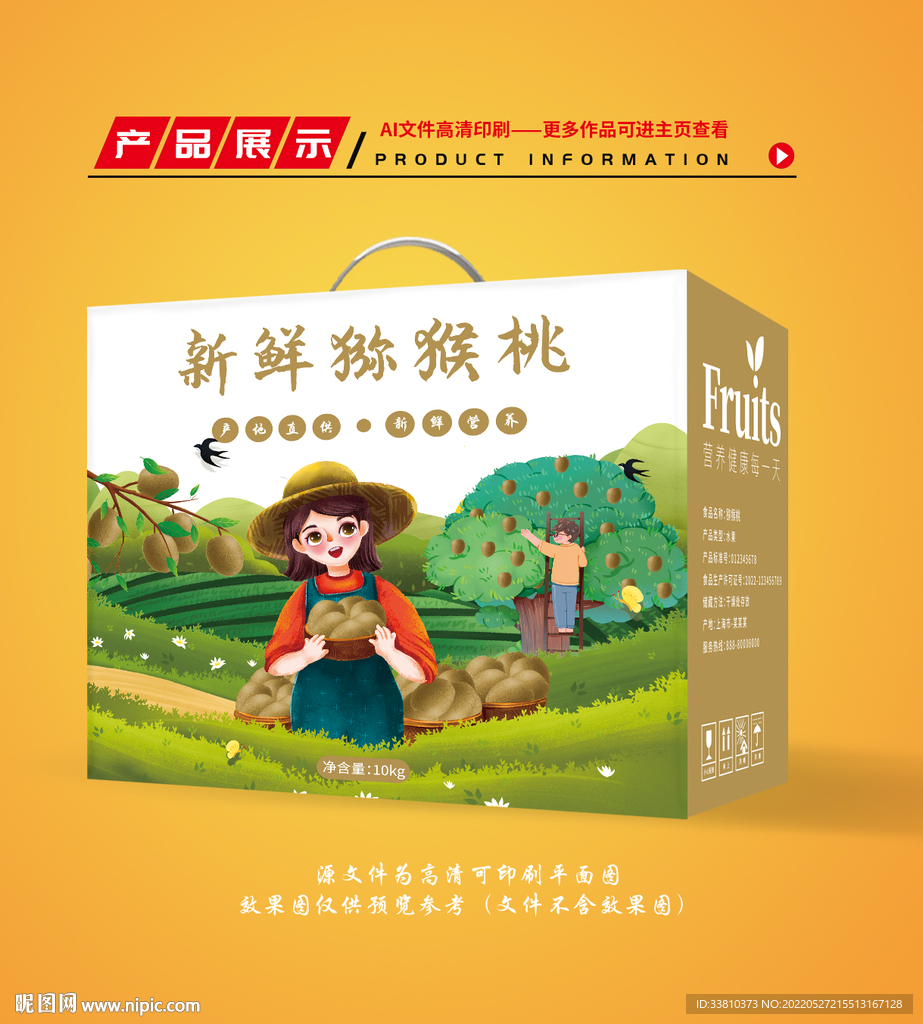 猕猴桃包装 猕猴桃礼盒