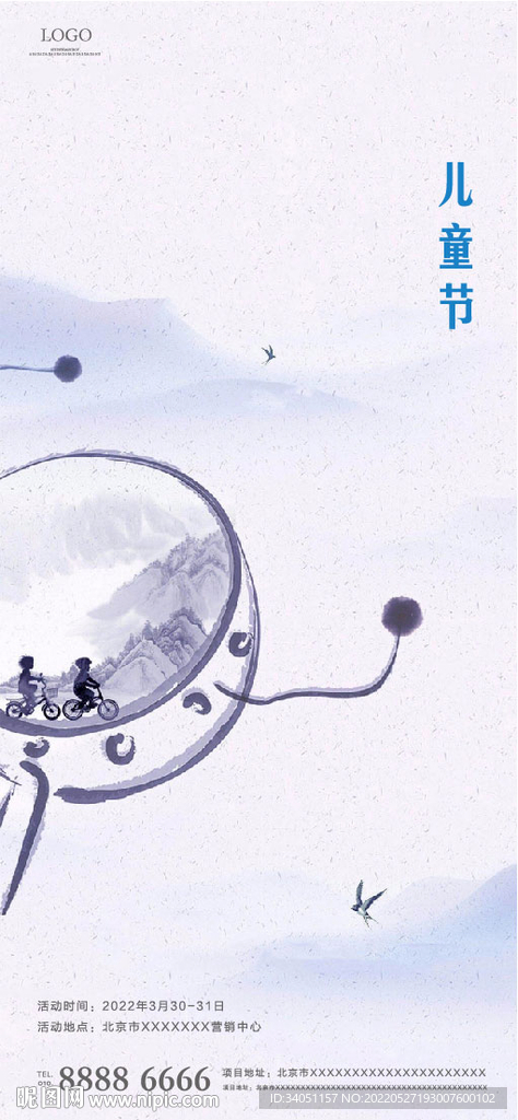 中式 六一儿童节海报