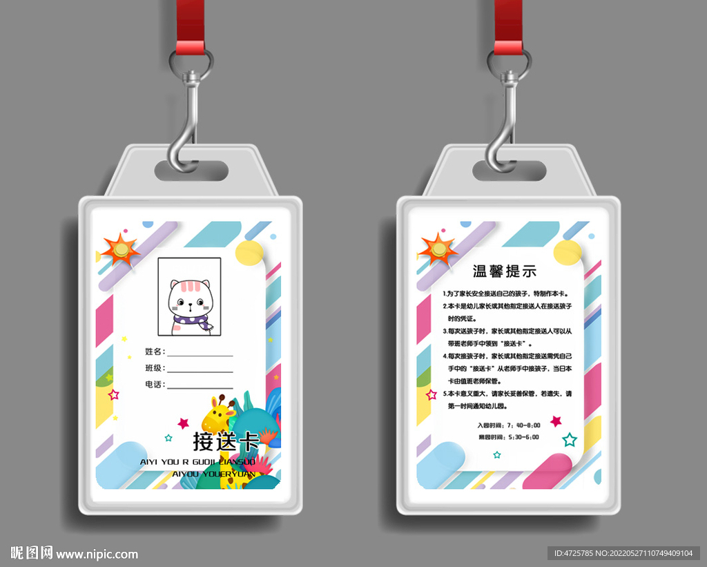 幼儿园接送卡名片