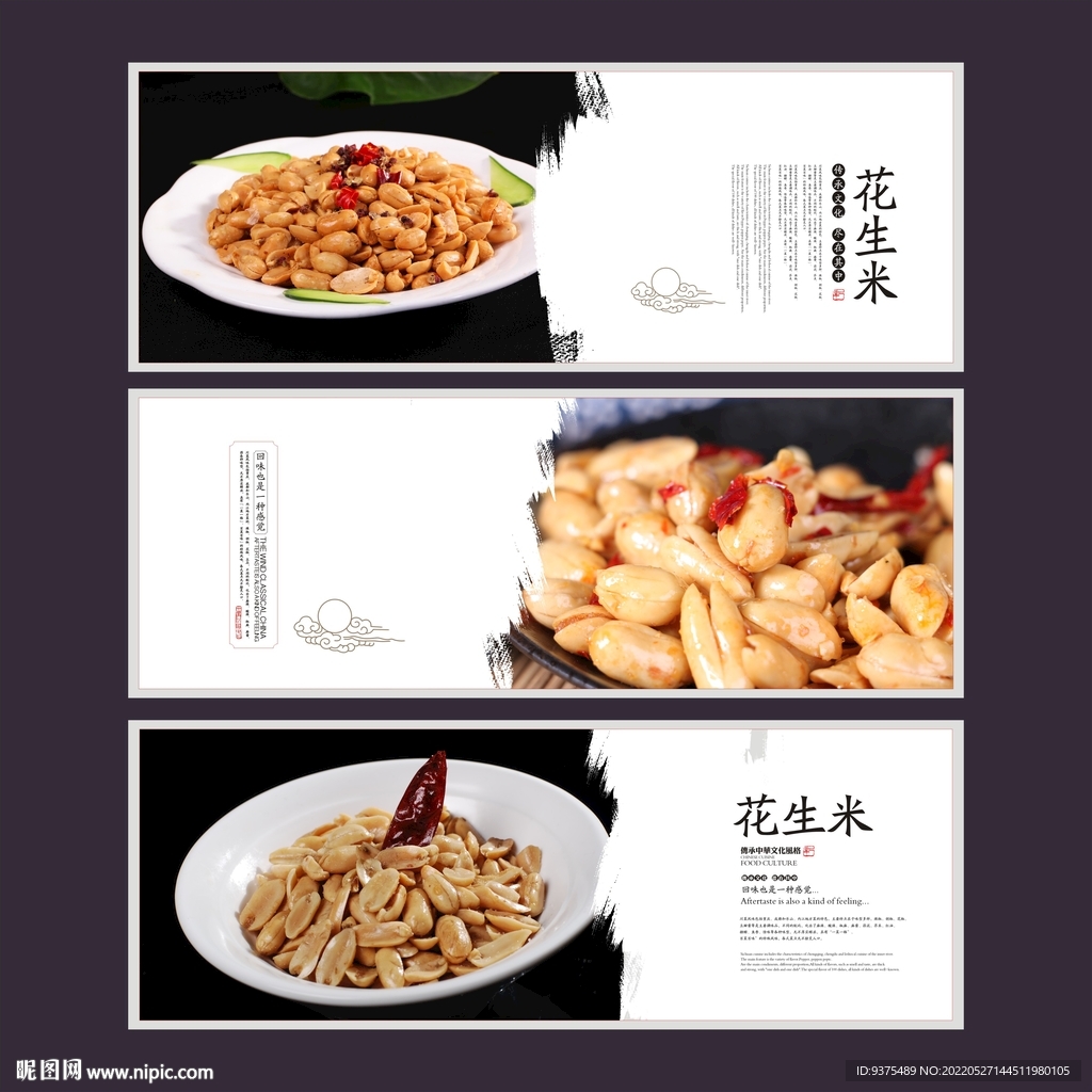 花生米展板
