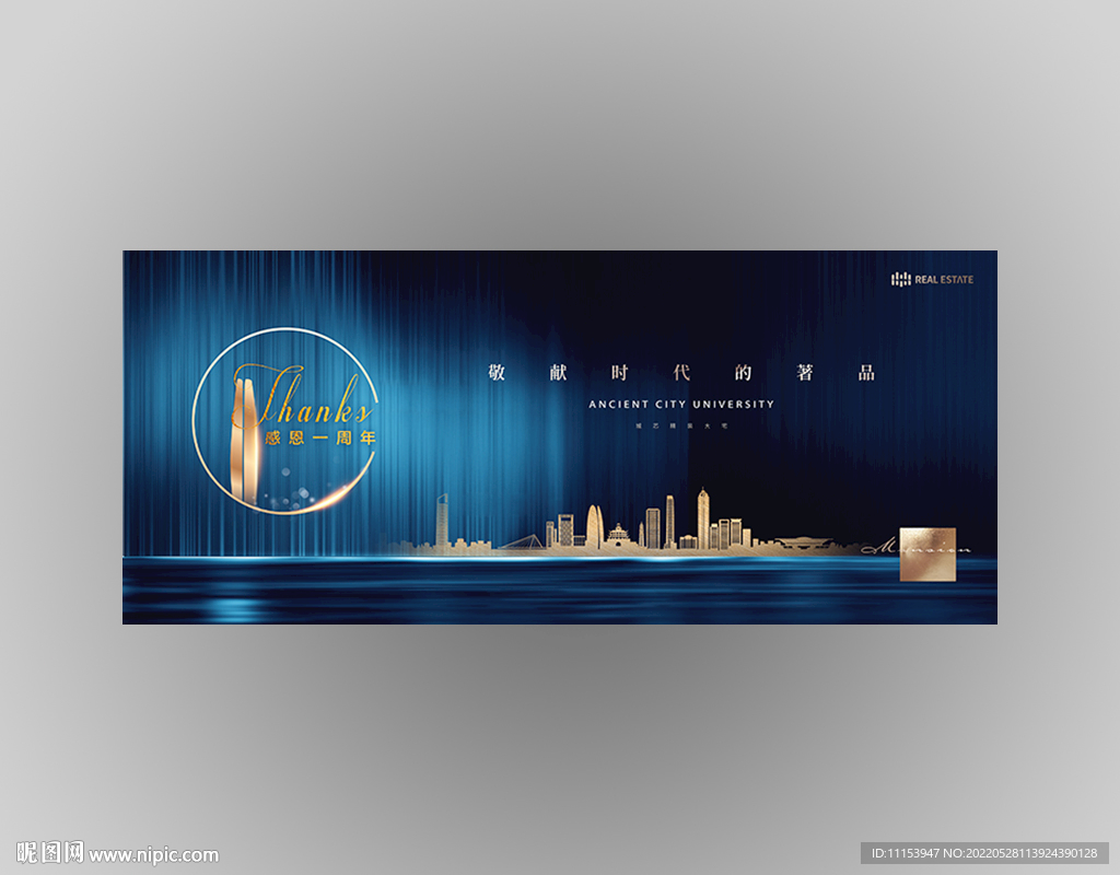 感恩客户蓝色地产主画面