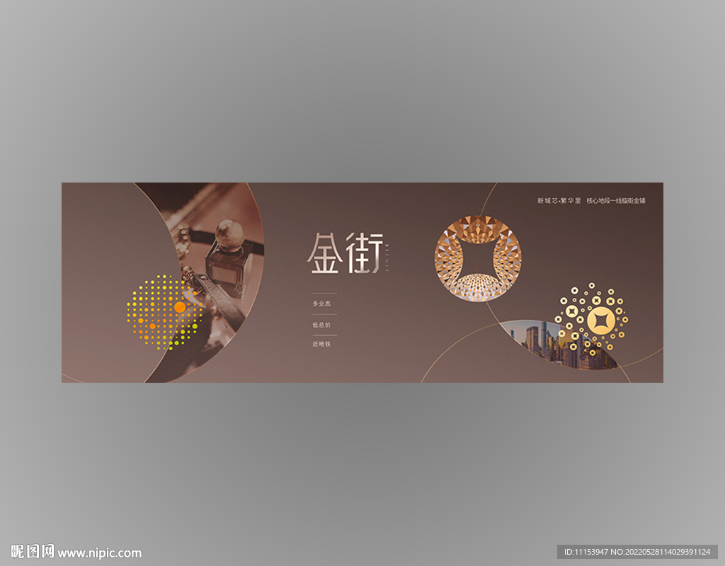 商铺海报商业地产广告