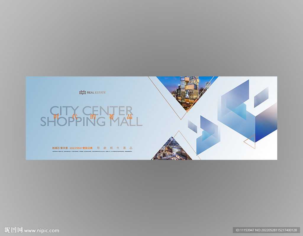 商业综合体海报