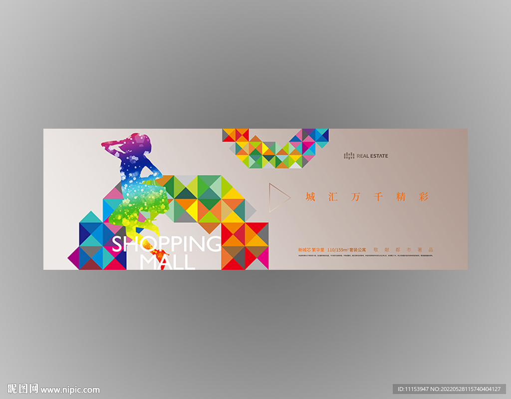 商业中心商场人气海报