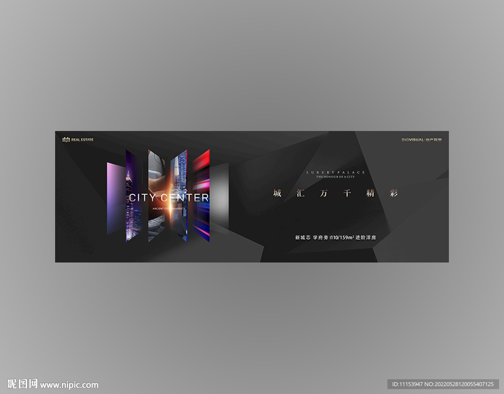 高端商业地产海报