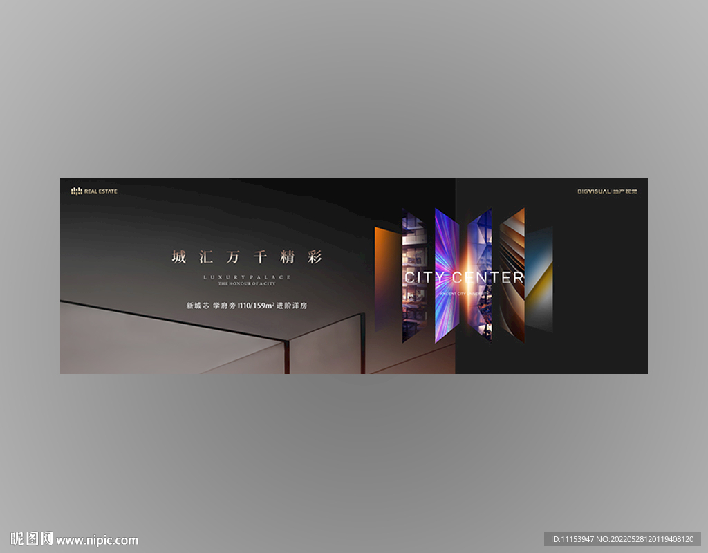 精装公寓高端地产广告