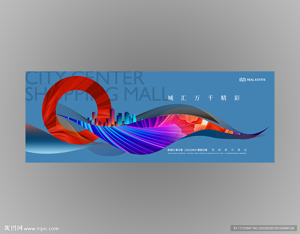 蓝色商业地产广告