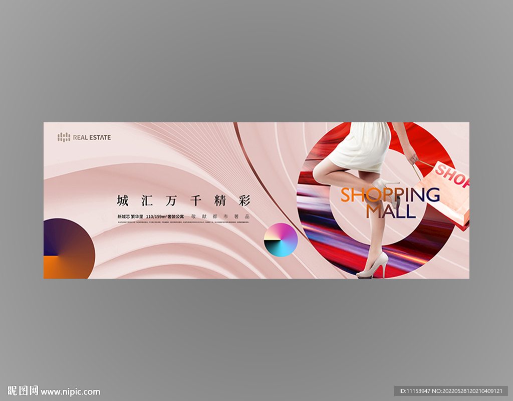 商业综合体商街海报