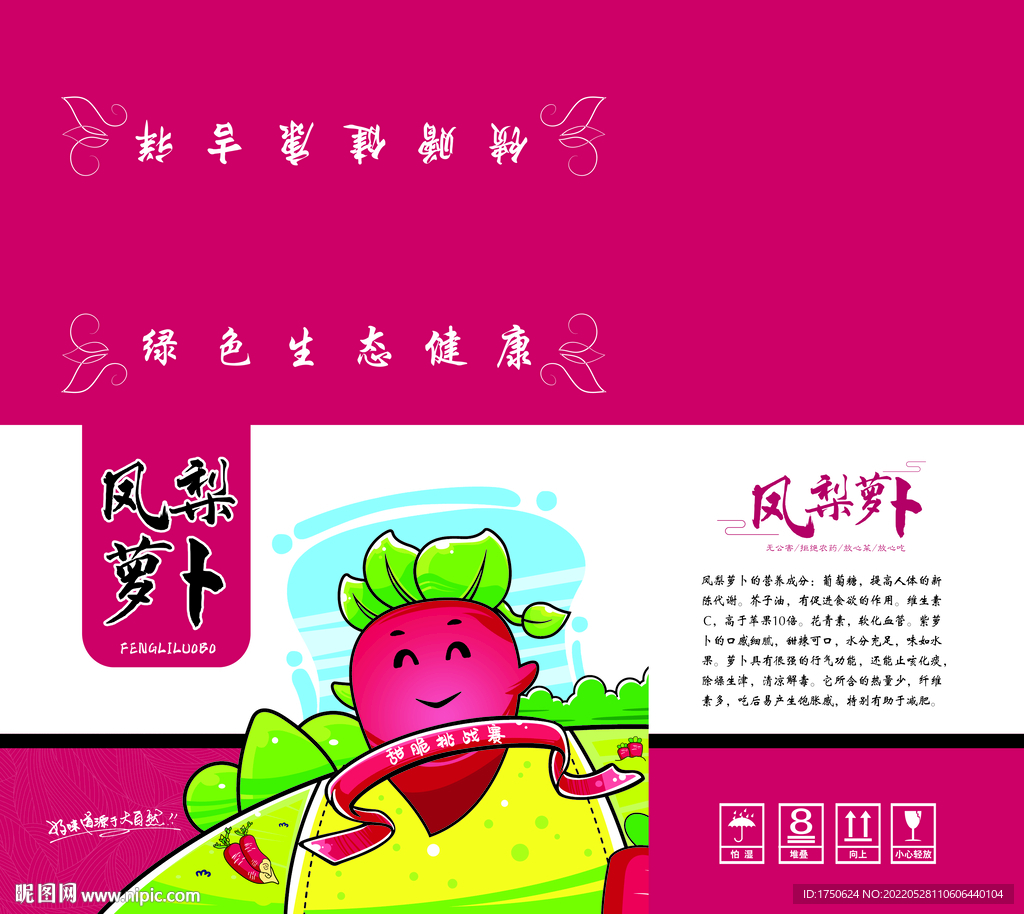 凤梨萝卜手提盒平面图