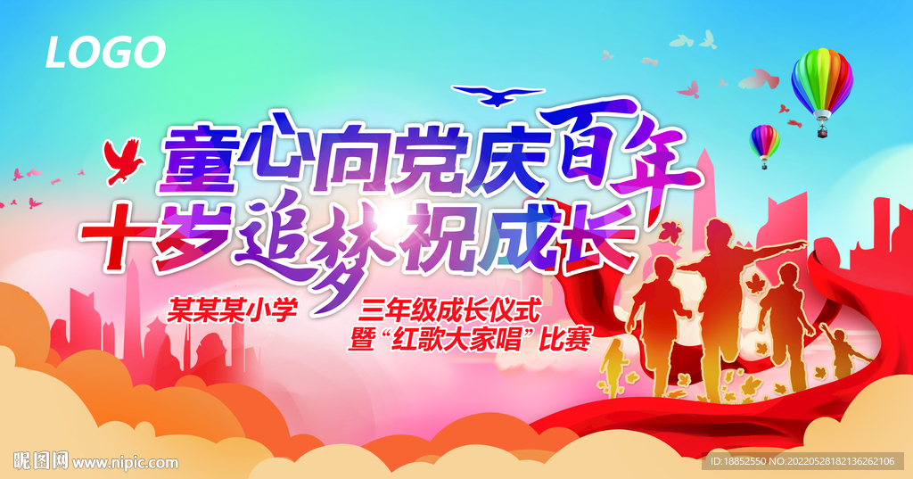 成长仪式毕业典礼儿童节红歌赛