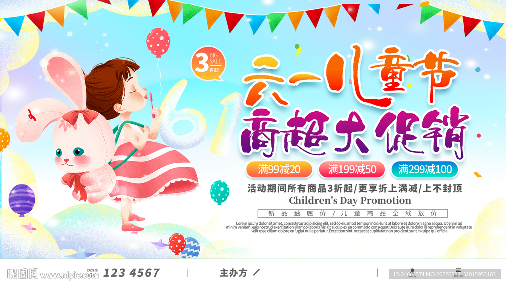 六一儿童节商超促销