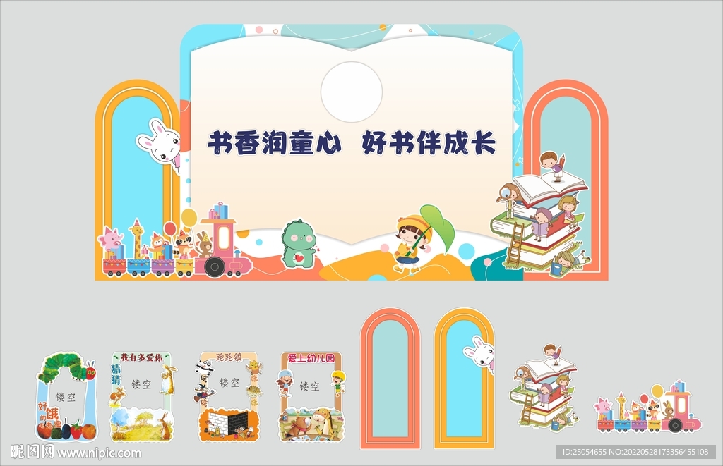 幼儿园卡通活动背景墙