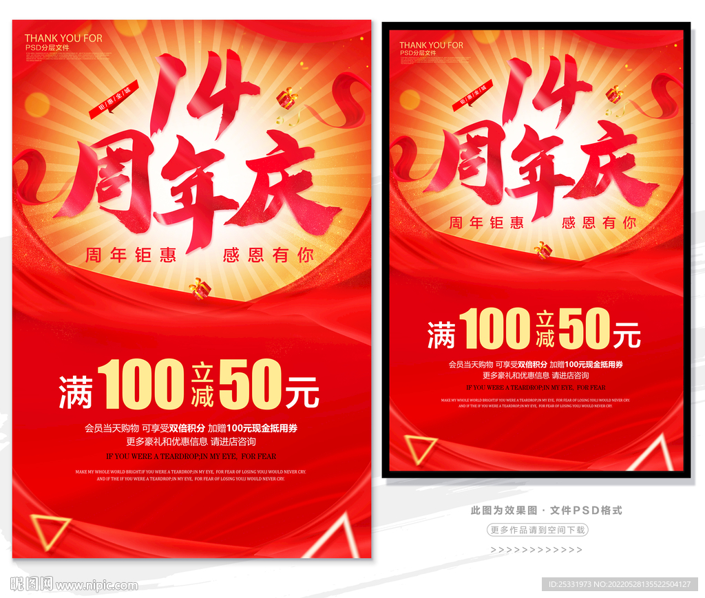 14周年店庆  
