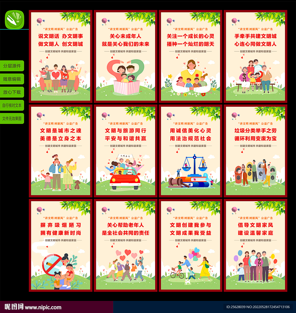 创建文明城市 公益广告