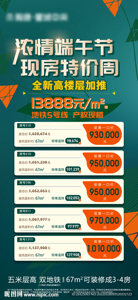  地产绿色端午特价单位粽子