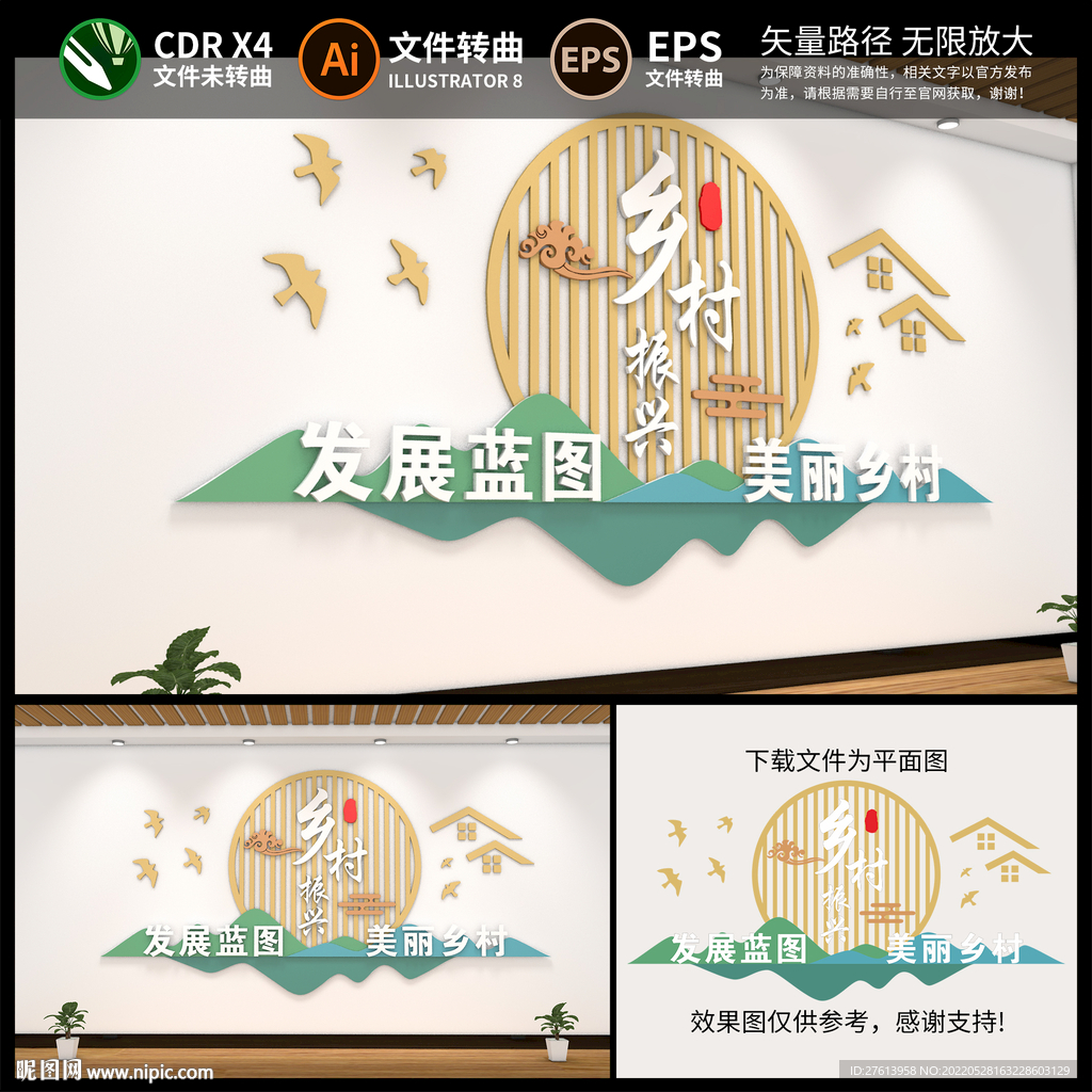 乡村振兴文化墙