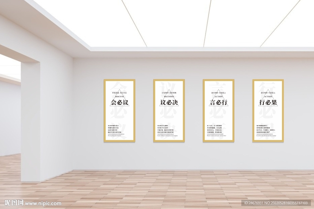 公司会议室展板挂画会必议议必决