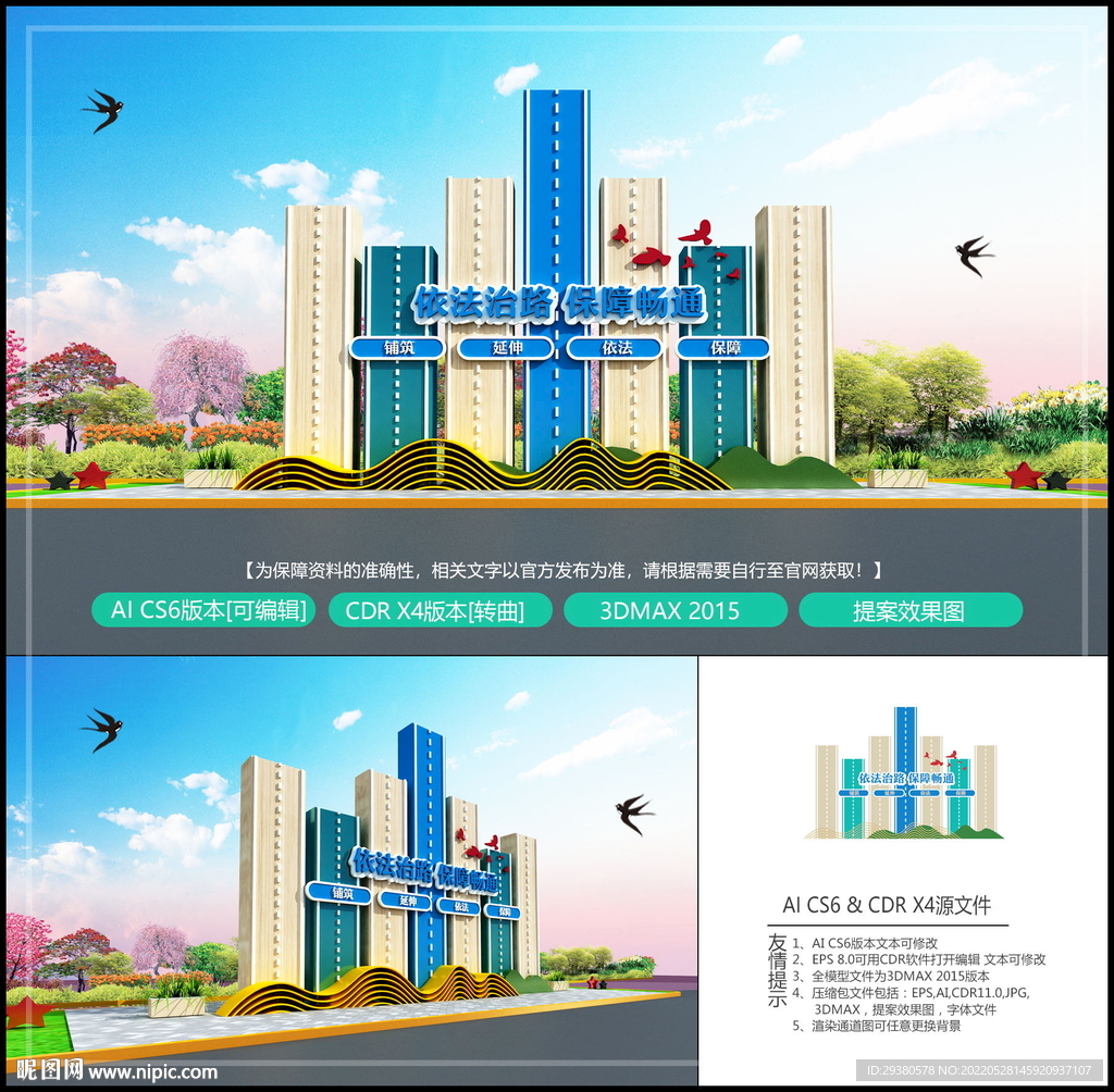 公路管理景观雕塑