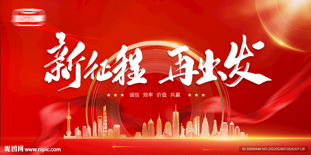 红色科技未来会议背景展板海报