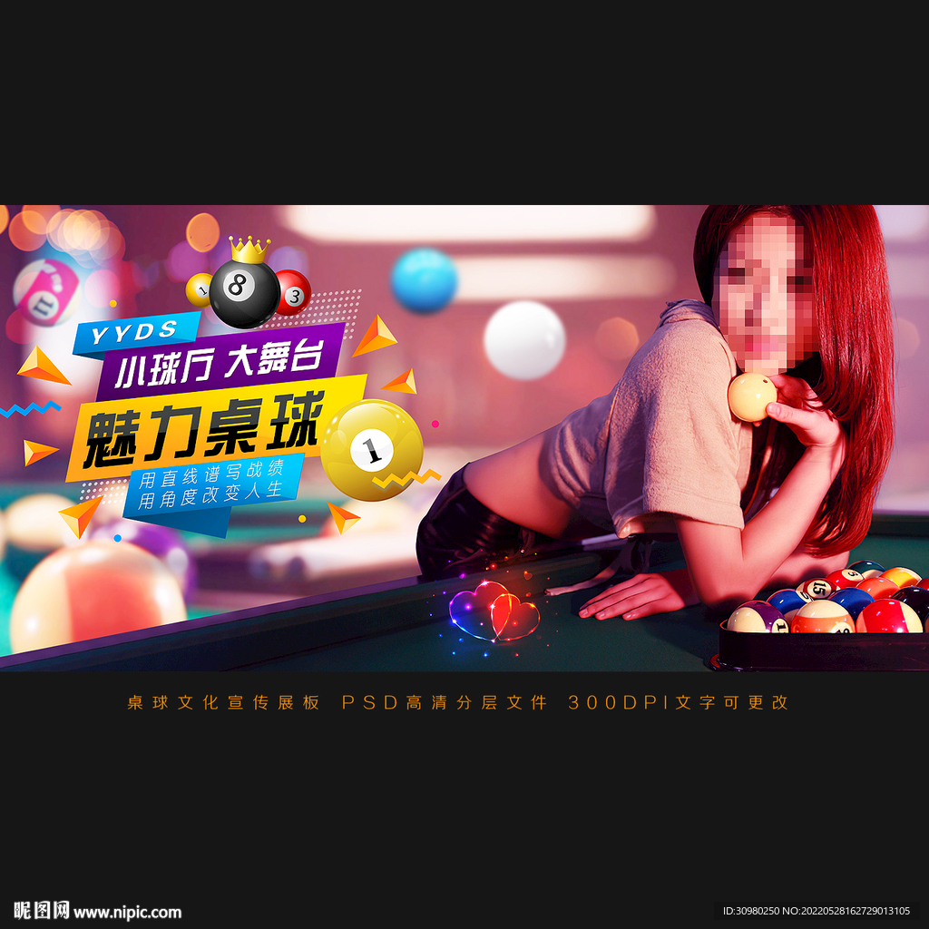 台球海报
