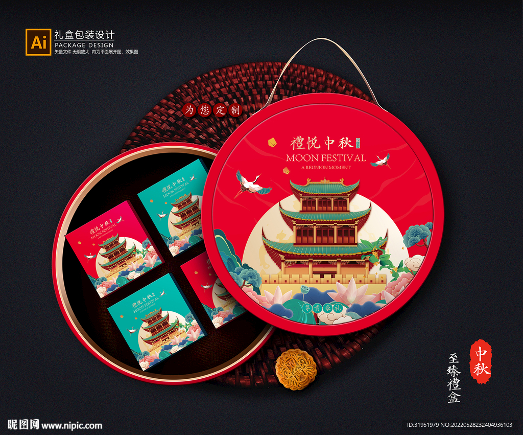 月饼包装 中秋礼盒 平面展开图