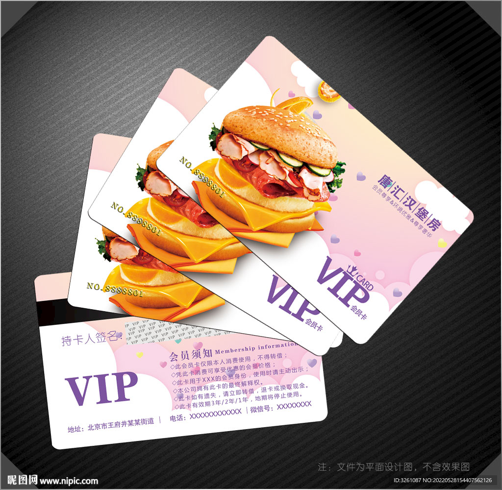 汉堡会员卡