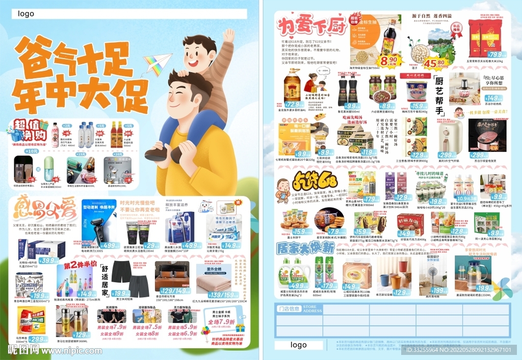 父亲节dm单页 海报画面