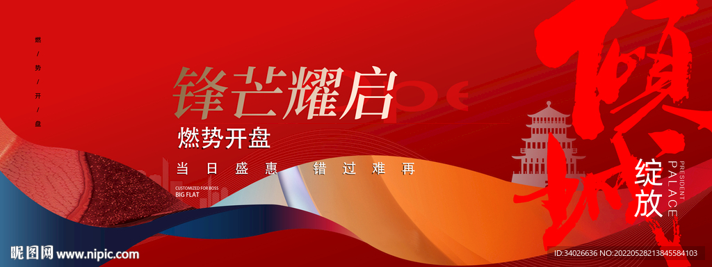 地产热销开盘画面