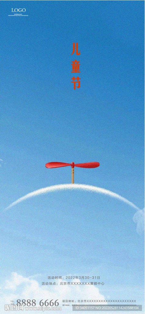 儿童节海报 