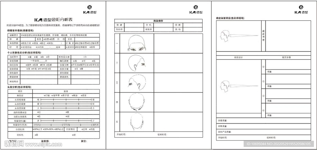 美发造型 色彩分析表