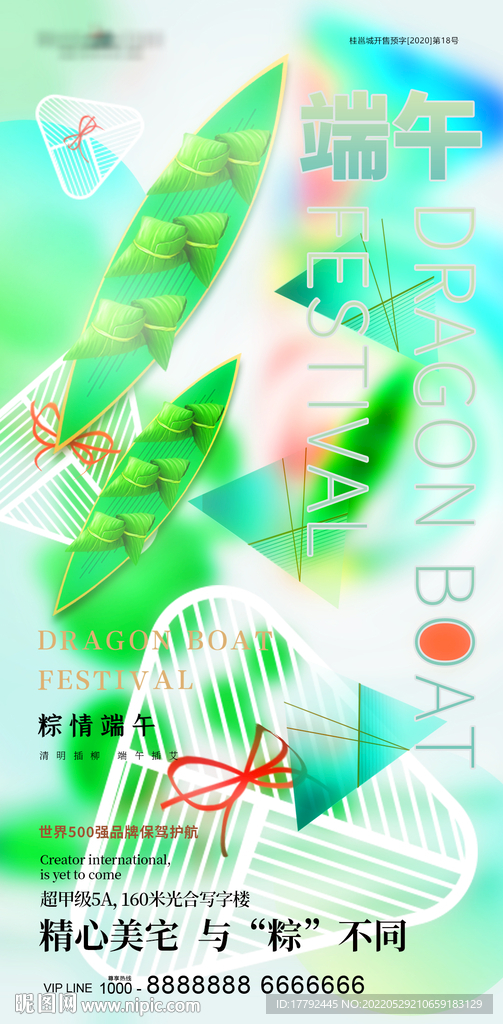 端午节粽情地产海报
