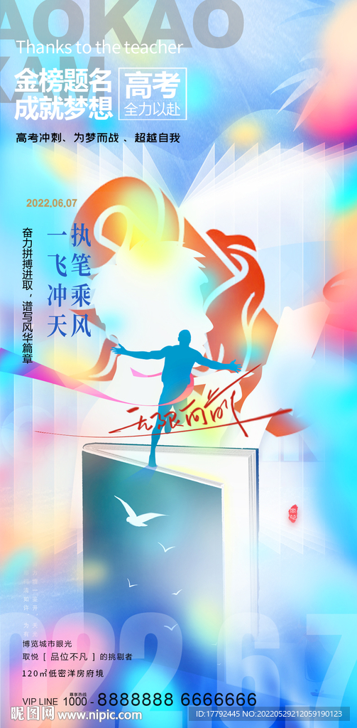 高考加油缤纷励志海报