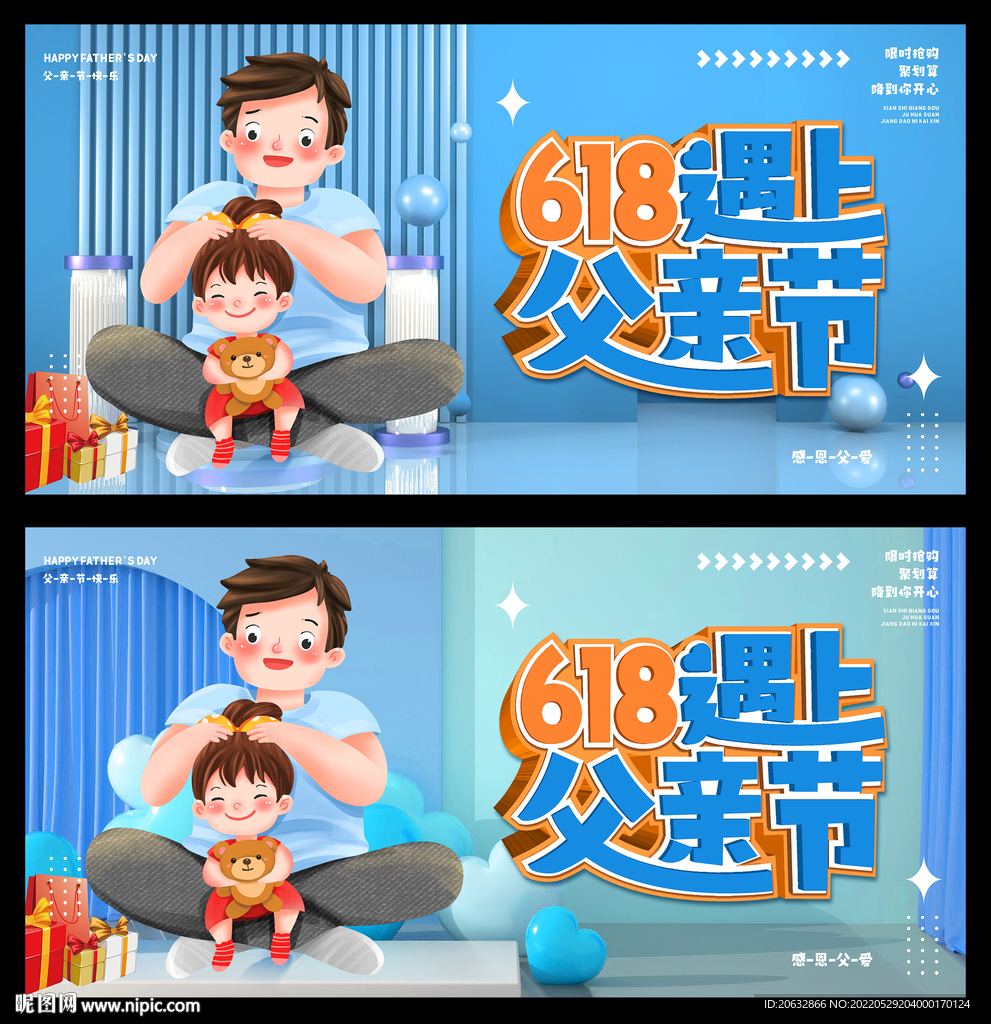 618遇上父亲节