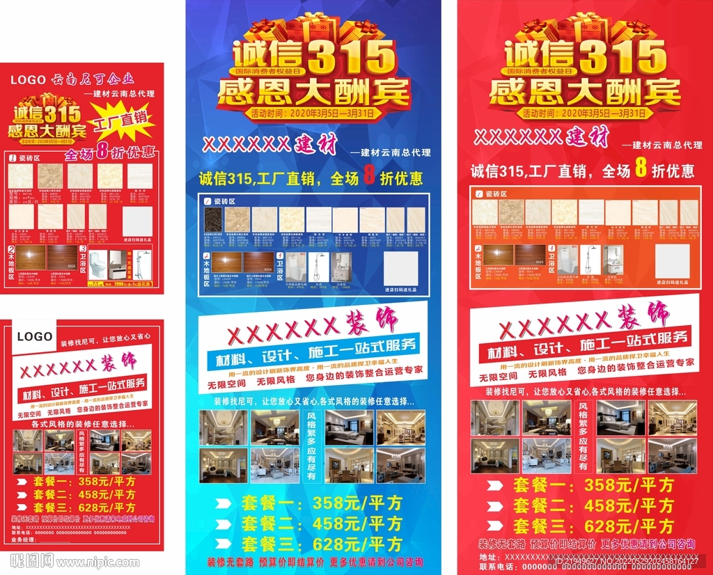 装修展架宣传单