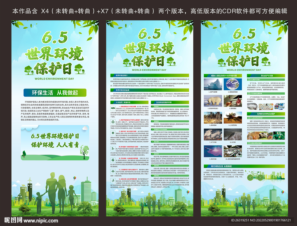 世界环境日展架