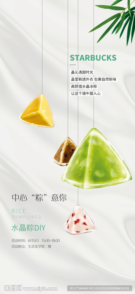 端午节水晶粽子diy活动海报