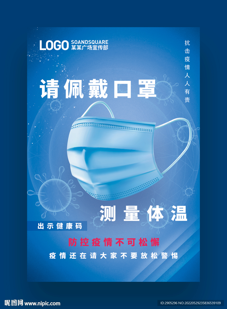 请佩戴口罩易拉宝